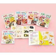 物語からうまれた　おいしいレシピ（全５巻）(物語からうまれた　おいしいレシピ<0>) [単行本]