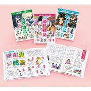 作家さんと日本の古典を読んでみた！（全３巻）(作家さんと日本の古典を読んでみた！<0>) [単行本]