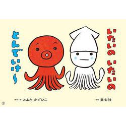 紙芝居　いたいの　いたいの とんでいけ～<5月号>(2024年度定期刊行かみしばい　年少向け　おひさまこんにちは) [紙しばい]