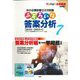 中小企業診断士2次試験ふぞろいな答案分析〈7〉2022～2023年版 [単行本]