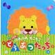 NEW ふわふわ もこもこ どうぶつたっち [絵本]