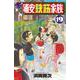 あっぱれ！浦安鉄筋家族　19<19>(少年チャンピオン・コミックス) [コミック]