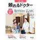 頼れるドクター 千葉・北総 vol.8 2024-2025版<8>(頼れるドクター) [単行本]