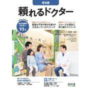 頼れるドクター 埼玉西 vol.8 2024-2025版<8>(頼れるドクター) [単行本]
