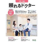 頼れるドクター 三河・知多 vol.8 2024-2025版<8>(頼れるドクター) [単行本]