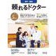 頼れるドクター 神戸・阪神 vol.5 2024-2025版<5>(頼れるドクター) [単行本]