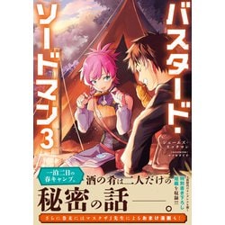 ヨドバシ.com - バスタード・ソードマン〈3〉 [単行本] 通販【全品無料配達】