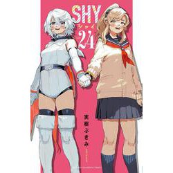ＳＨＹ　24<24>(少年チャンピオン・コミックス) [コミック]