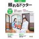 頼れるドクター 鹿児島 vol.3 2024-2025版<3>(頼れるドクター) [単行本]