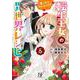 転生王女のまったりのんびり!?異世界レシピ　５(ベリーズファンタジーコミックス) [コミック]