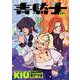 青騎士　第19A号<35>(青騎士コミックス) [コミック]