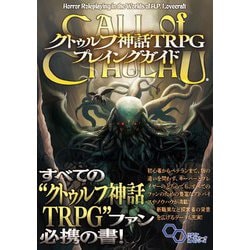 ヨドバシ.com - クトゥルフ神話TRPGプレイングガイド(ログイン