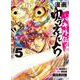 漫画　ゆうえんち　－バキ外伝－　5<5>(少年チャンピオン・コミックス) [コミック]