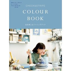 CHECK&STRIPE COLOUR BOOK―色を楽しむソーイングブック [単行本]