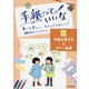 手紙っていいな〈4〉手紙の書き方とマナー事典―書いて楽しい、もらってうれしい! [全集叢書]