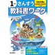 小学教科書ワーク さんすう 1ねん 日本文教版(小学教科書ワーク－小学教科書ワーク) [全集叢書]