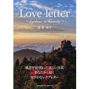 Love letter ～kyohmo ii kumoto～ [単行本]