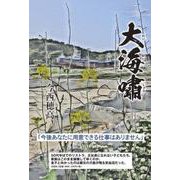 大海嘯 [単行本]