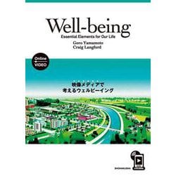 Well-being:Essential Elements－映像メディアで考えるウェルビーイング [単行本]