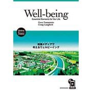 Well-being：Essential Elements-映像メディアで考えるウェルビーイング [単行本]