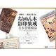 ちりめん本影印集成―日本昔噺輯篇 全4冊 [単行本]