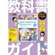 小学教科書ガイド 英語 ６年 東京書籍版(小学教科書ガイド－小学教科書ガイド) [全集叢書]
