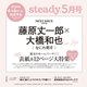 Steady. (ステディ) 2024年 05月号 [雑誌]