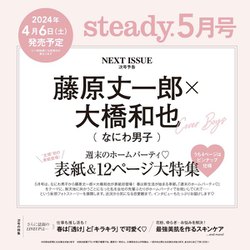 Steady. (ステディ) 2024年 05月号 [雑誌]