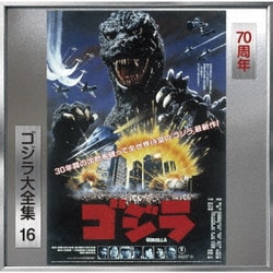 小六禮次郎／ゴジラ(1984) オリジナル・サウンドトラック/70周年記念リマスター (ゴジラ大全集 リマスターシリーズ)