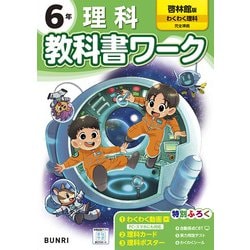小学教科書ワーク 理科 6年 啓林館版(小学教科書ワーク－小学教科書ワーク) [全集叢書]