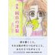 詩集 純白の洋梨（文芸社セレクション） [単行本]