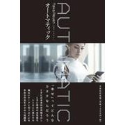 オートマティック [単行本]