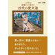 家族として生きた四代の愛犬達（文芸社セレクション） [単行本]