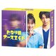 となりのナースエイド Blu-ray BOX [Blu-ray Disc]