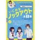 NHK for Schoolいじめをノックアウト（全3巻セッ [全集叢書]