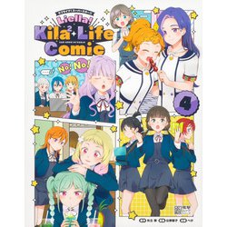 ラブライブ！スーパースター!! Liella! Kila2 Life Comic(4) [ムックその他]