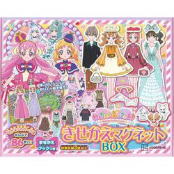 わんだふるぷりきゅあ！　きせかえマグネットBOX [絵本]