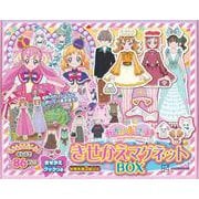 わんだふるぷりきゅあ！　きせかえマグネットBOX [絵本]