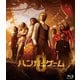 ハンガー・ゲーム0 [Blu-ray Disc]