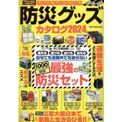 防災グッズカタログ2024（DIA Collection） [ムックその他]