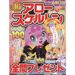 アロー & スケルトンパル 2024年 05月号 [雑誌]