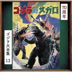 眞鍋理一郎／ゴジラ対メガロ オリジナル・サウンドトラック/70周年記念リマスター (ゴジラ大全集 リマスターシリーズ)