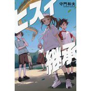 ヒスイ継承 [単行本]