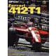 GP CAR STORY vol.47 Ferrari 41（サンエイムック） [ムックその他]