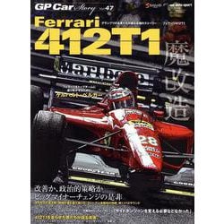GP CAR STORY vol.47 Ferrari 41（サンエイムック） [ムックその他]