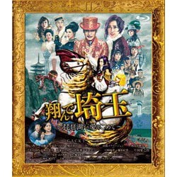 翔んで埼玉 ～琵琶湖より愛をこめて～ [Blu-ray Disc]