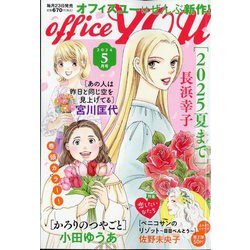 office you (オフィス ユー) 2024年 05月号 [雑誌]