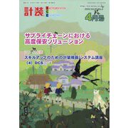 計装 2024年 04月号 [雑誌]