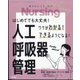 nursing (ナーシング) 2024年 04月号 [雑誌]