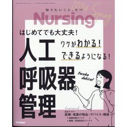 nursing (ナーシング) 2024年 04月号 [雑誌]